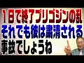 808回　プリゴジンの乱その後、やはり彼は粛清される