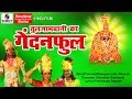 Tulja bhavani ka gendanphool  new bhakti movie  hindi devotional movies  bhakti film