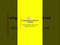ગુજરાતી શાયરી વિડીયો || Ranjit Shayar || Gujarati Video લવ શાયરી (13 )#vairalshort #vairalvideo