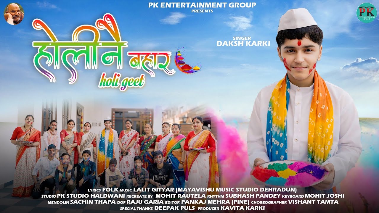 | होलीनै बहार | Holi Geet | Daksh Karki | Lalit Gityar | Mohit Rautela |