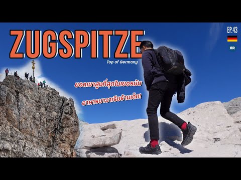 วีดีโอ: สถานที่ท่องเที่ยวที่ดีที่สุดใน Garmisch, เยอรมนี