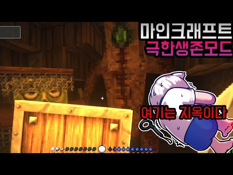 [12화]판타지 세계에 떨어진 극한난이도 리얼라이프 모드! [마인크래프트]
