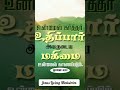 வாக்குத்தத்த வசனம் #christianity #christian #jesus #bibletamil #god #faith