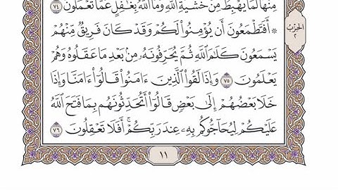 الربع الأول من الحزب ٢ من القرآن الكريم - الشيخ محمد أيوب رحمه الله