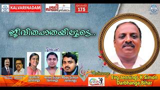അനുഭവങ്ങളുടെ നടുവിലെ ദൈവീക സാനിധ്യം/Testimony: Evg.Jennings K Simon/Episode 175