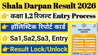 Cl 1 2 Ka Result Kaise Banaen Shala Darpan Par Result Entry Kaise Kare Cl 1 2 Result Entry