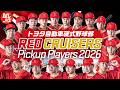 【都市対抗野球】劇的サヨナラで本戦切符掴む！トヨタ レッドクルーザーズ注目選手18名紹介｜トヨタイムズスポーツ