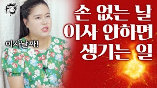 [군산점집] 이사를 꼭 손 없는 날 가야하는 이유🛴🛴 손 없는 날 이사가면 대박나나요? 이사 잘못가면 나타나는 현상