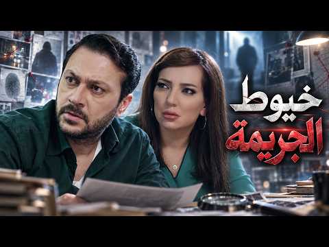 خيوط الجريمة وصلت للفاعل الحقيقي… وما ضل غير يثبتوا عليه الجريمة 😮🔍 بدم بارد