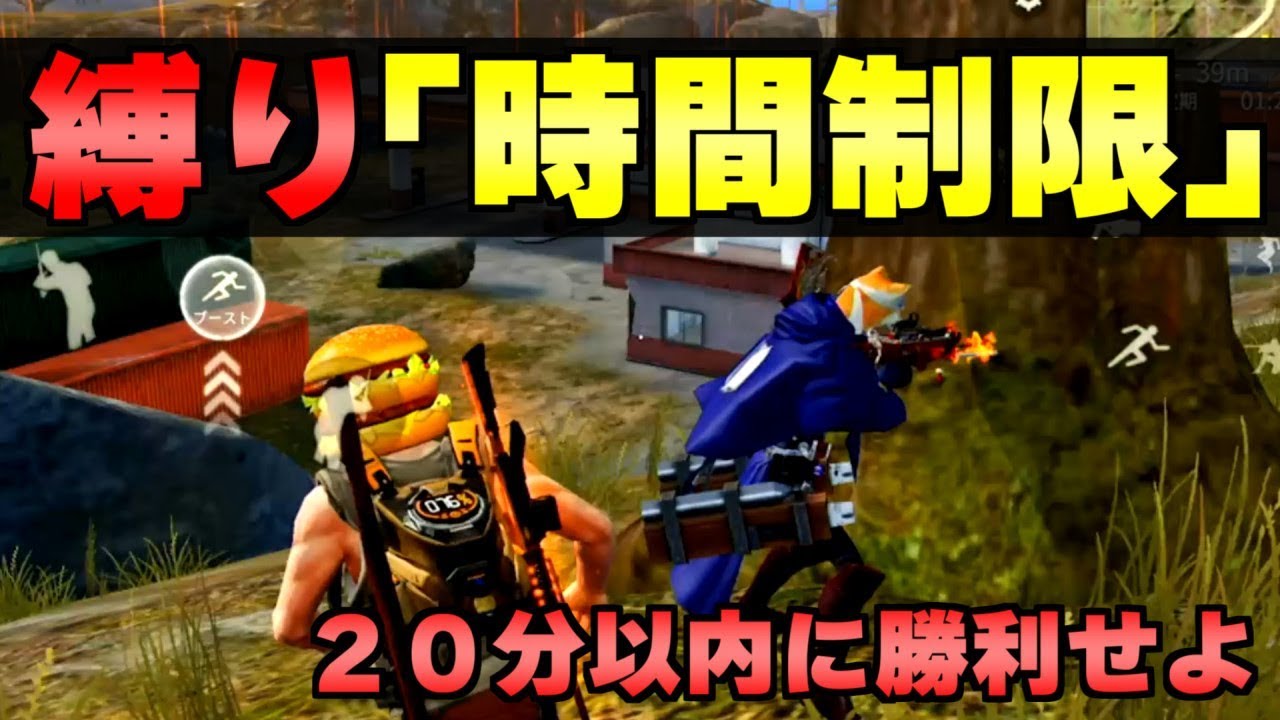 「あの〜焼鳥たべたいんで全員ぶっ倒していいすか？」→縛り貫通WIN【荒野行動】