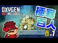 吉田くんの酸素がない！百 ＃7【Oxygen Not Included】