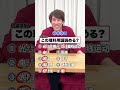 中国語クイズ理系ver. #中国語 #理科 #ナイスガイ須貝