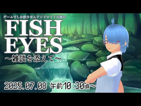 【FISH EYES#12】失くしたルアーが少しずつ復活するのは嬉しか【二岡ゆうりのゆうりン家／熊本弁Vtuber】