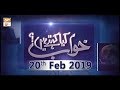 Watch Khuwab Kya Kehtey Hain - 20th February 2019 - ARY Qtv Online In HD