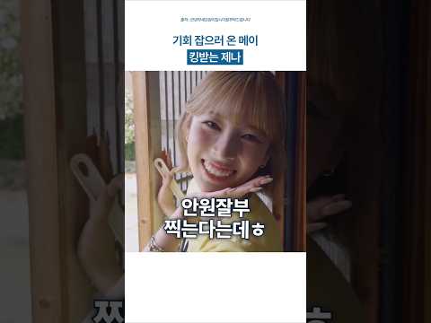 기회의 소중함을 너무 잘 아는 듯한 메이  #리센느 #제나 #메이 thumbnail