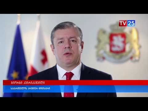 პრემიერი მოქალაქეებს არჩევნებში მონაწილეობისკენ მიუწოდებს