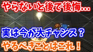 【ロマサガRS】実は超重要！これをやっておかないと後で後悔するかも？【ロマンシング サガ リユニバース】
