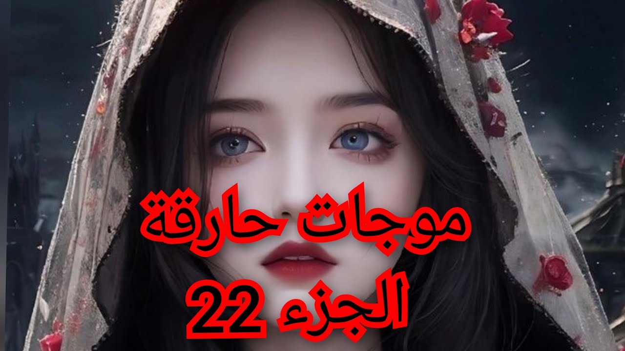 واخيرا تصالحت مع نفسي ومديت فرصة لهيثم ونبداو من جديد. لكن ردت فعلو  صدمتني ورجعوني لنقطت الصفر