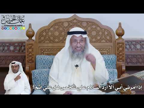 فتاوى من دروس الشيخ عثمان الخميس 37