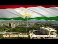 Крупнейшие города Таджикистана