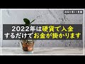 【お金を守る】2022年から現金預入に要注意!!ATMで硬貨を入れるだけでお金が掛かる時代に…