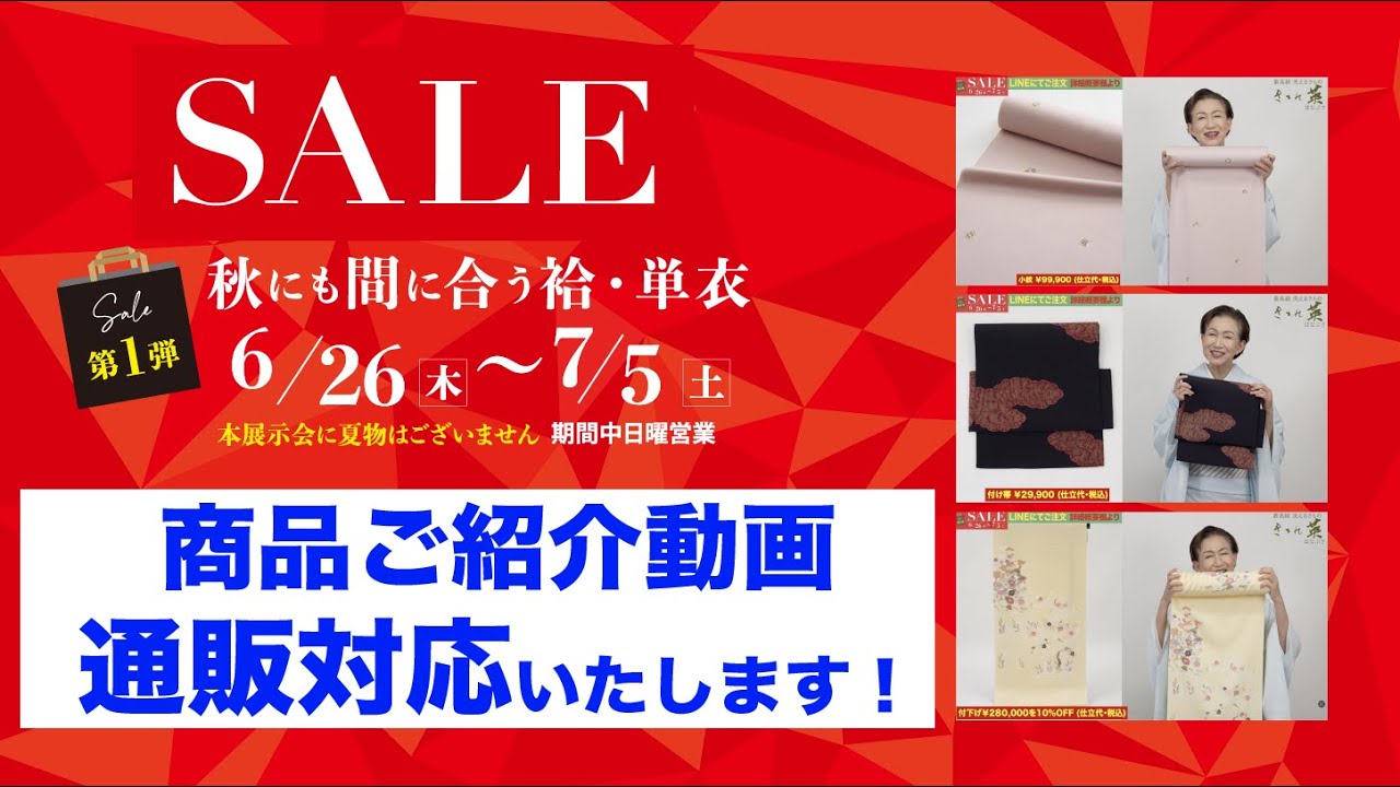 Available for mail order! Semi-annual SALE! First product