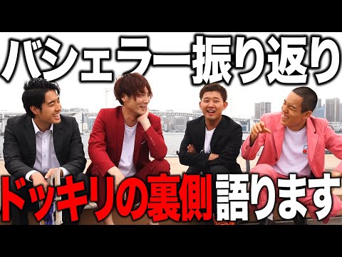 【BASHELOR🍒】アフタートーク&未公開映像「イラスト伝言ゲーム」