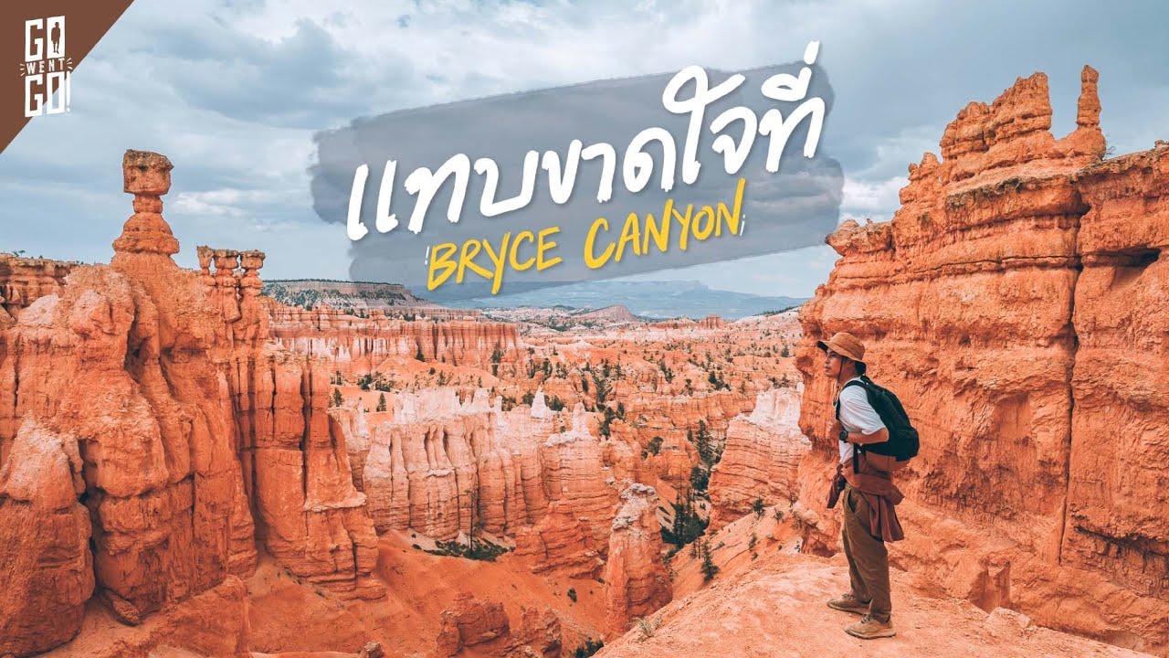 เที่ยวป่าภูเขาหิน 1 ในอุทยานแห่งชาติที่สวยที่สุดใน USA | 🇺🇲 VLOG | Gowentgo