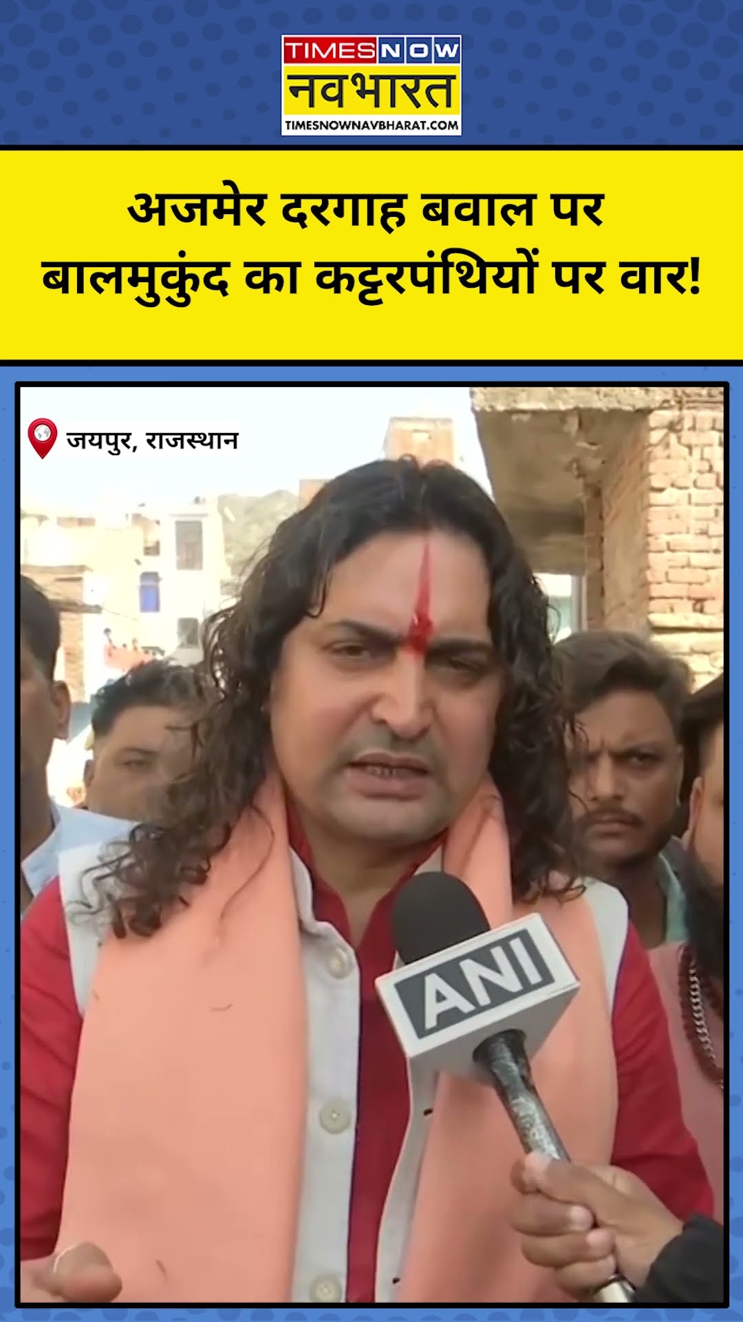 Ajmer Dargah बवाल के बीच Acharya Balmukund का कट्टपंथियों पर वार! #shorts
