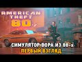 American Theft 80s # Симулятор вора из 80-х (первый взгляд)