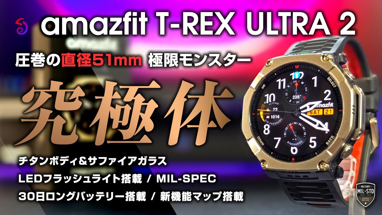 Amazfit T-Rex Ultra 2 Review: The Ultimate 51mm Smartwatch with a