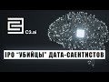 IPO C3.ai – искусственный интеллект “под ключ” для корпораций / ФИНАМ