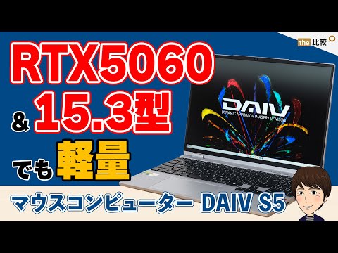 クリエイター向けノートPC、DAIV S5-A7G60SR-Aのレビュー - YouTube