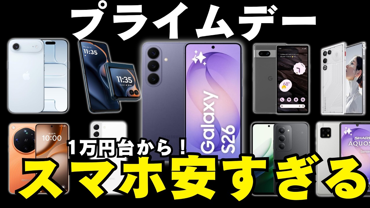 Latest models included] Prime Day smartphone deals are insane. I