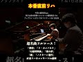 ラ・カンパネラ直前リハ&コンサートin盛岡【超名曲フルコース】#ピアノ