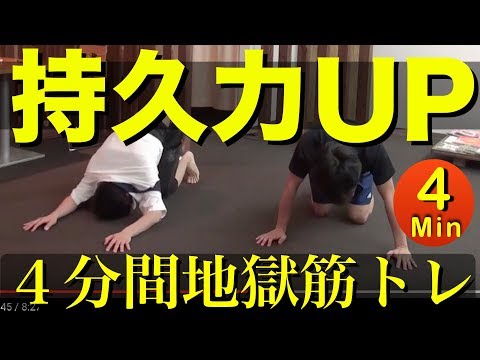 １日４分間で持久力をあげる！最強4分間運動＃サーキットトレーニング＃HIIT