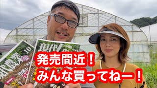 現代農業10月号発売間近！みんな買ってねー！