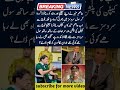 عاصم منیر کا بیان #shortvideo #pti #news