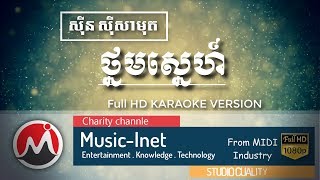 ថ្នមស្នេហ៍ ភ្លេងសុទ្ធ ស៊ិនស៊ីសាមុត-Thnorm Sne Plengsot SinSisamuth-karaoke khmer song
