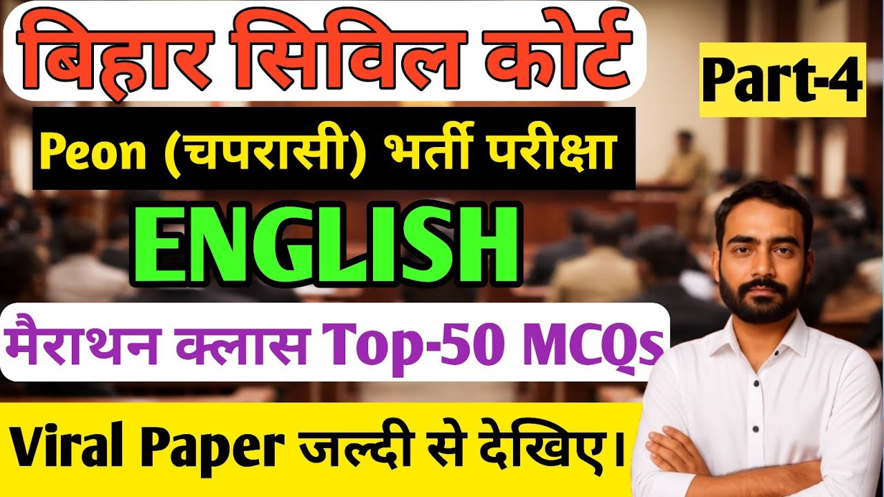 Bihar Civil Court Peon English Class | Top 50 VVI Questions Part-4 | Top Study Help #civilcourtexam 