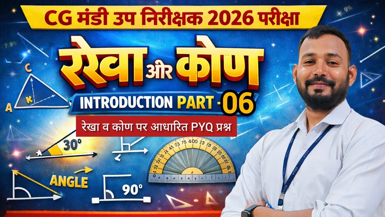 गणित : रेखा और कोण (भाग 06) | Cgvyapam PYQ  | Cg मंडी उप निरीक्षक 2026 | Cgvyapam Exams  | Cgpsc |