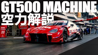 Aerodynamics explained! GT500 MACHINE - YouTube