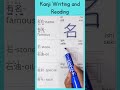 Kanji Writing #17 with Pronunciation and use in the words #kanji #japanese