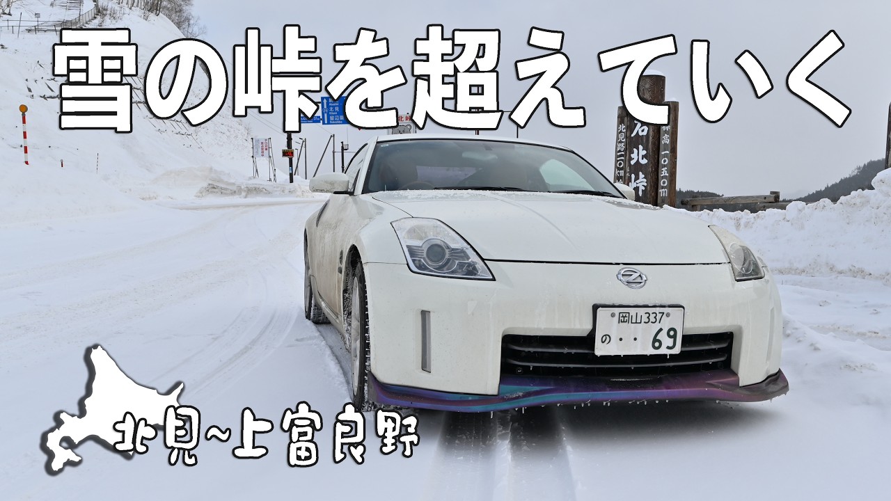 北見から石北峠を超えて吹上温泉を目指す！愛山渓ドライブインの舞茸ラーメンと上富良野・まるますの焼肉【2025 冬の北海道&青森~東京の旅#5】