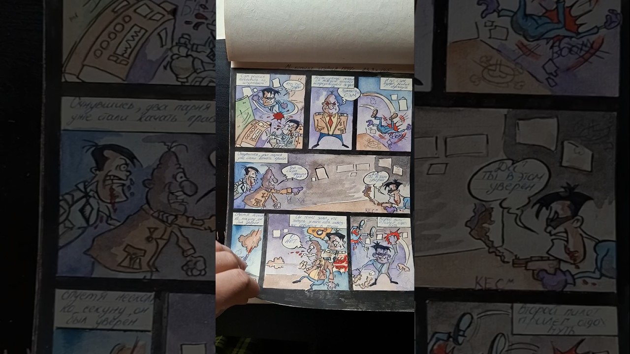 Мои комиксы 