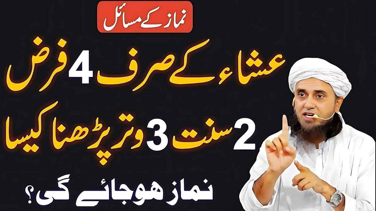 Isha Ki Sirf 4 Farz, 2 Sunnat Aur 3 Witr Parhne Ka Hukm– Kya Namaz Ho Jati Hai? | Mufti Tariq Masood