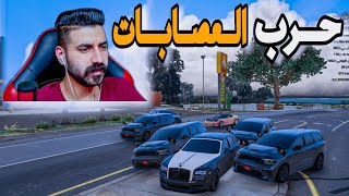 تحرير🔥رئيس البلاك ماركت حرب العصابات😳قراند الحياة الواقعية