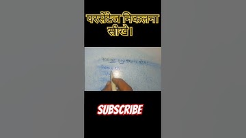 परसेंटेज निकालने की tricks! Khan sir motivation! Aditya ranjan sir maths ! #mathtricks #khansir #ssc