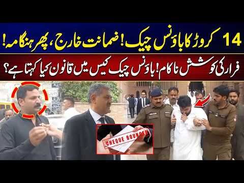 Rs. 140 Million Bounced Cheque Case | Bail Rejected, Escape Attempt Foiled | 24 News HD