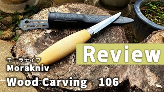 Morakniv Wood Carving　106【Review】開封レビュー【モーラナイフ】